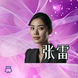 张雷